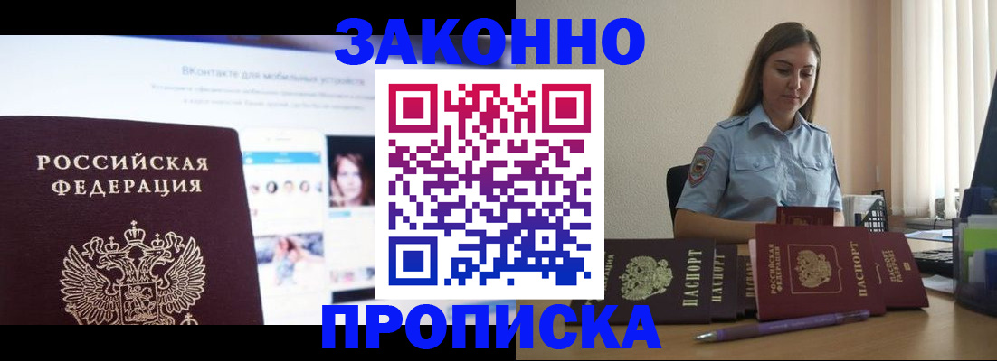 купить прописку в Гаврилов-Яме