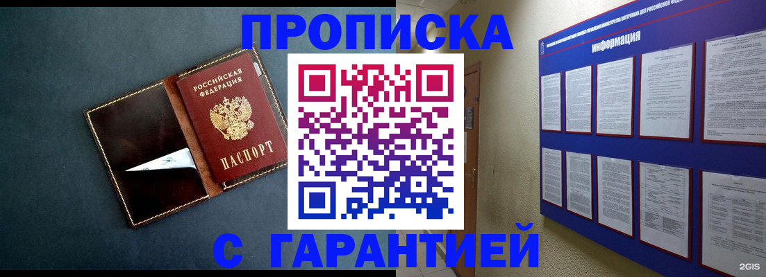 прописка штамп в Гаврилов-Яме