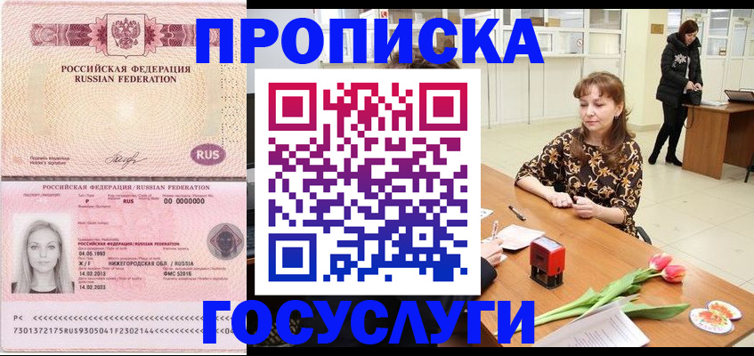 прописка для работы в Гаврилов-Яме