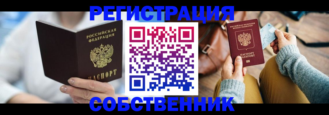 купить прописку в Гаврилов-Яме