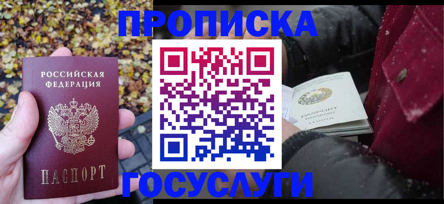 временная прописка в Гаврилов-Яме